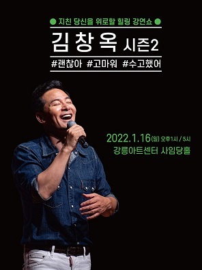 김창옥 토크콘서트 시즌2