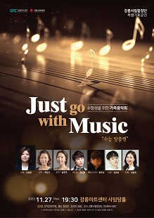 Just Go! with Music - 수능탈출편