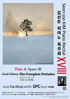 김선주 피아노 독주회XVIII_Time ＆ SpaceIII ’Debussy The Complete Preludes’